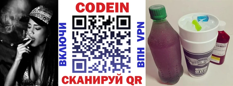 Кодеин Purple Drank Морозовск